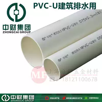 50 national standard 75 Zhongcai 110PVC pipe 160 drain pipe 200 sewage pipe ventilation pipe B type embedded pipe