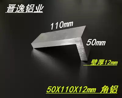 Angle aluminum 50x110x12mm thick aluminum alloy unequal angle aluminum 110*50*12 L-shaped hard angle aluminum extrusion material