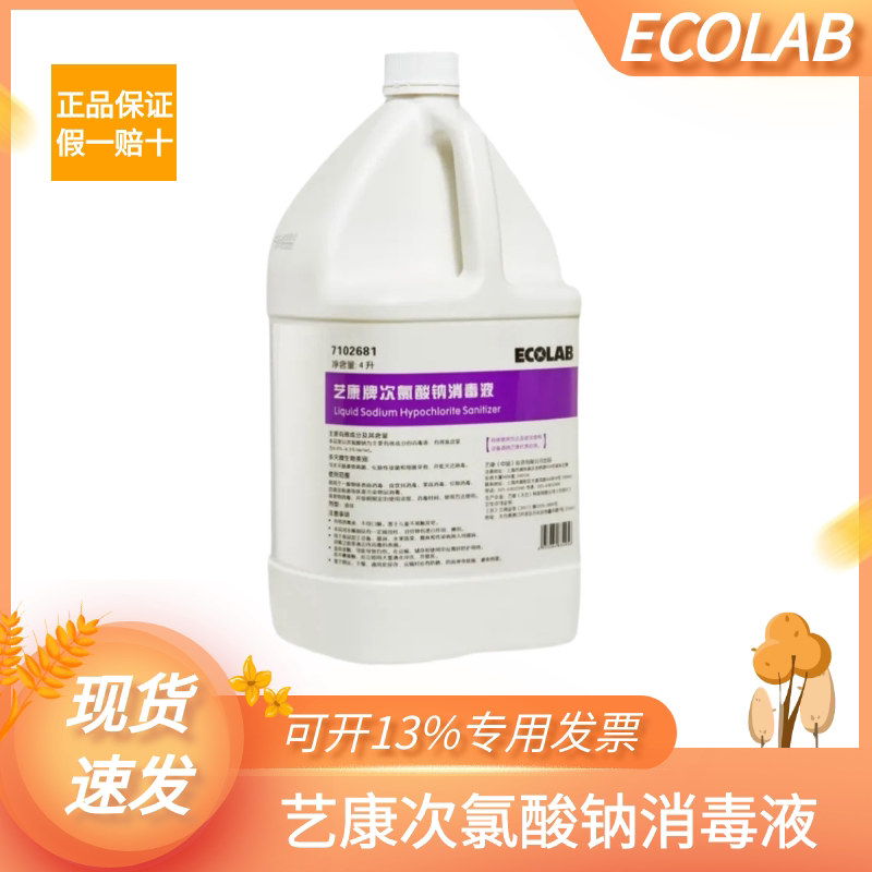 Yikang Brand Sodium Hypochlorous Acid Disinfectant 7102681 Multifunctional Sterilizing and Disinfecting Water Cleaner for Restaurants, Fruits and Vegetables