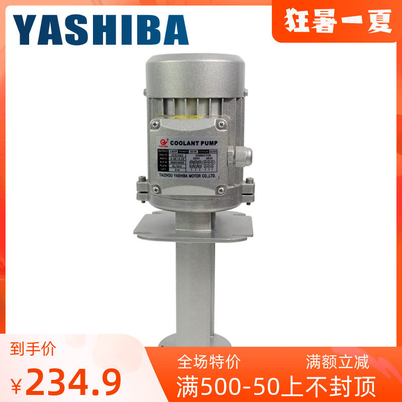 YASHIBA machine tool cooling pump pump pump electric pump pump lubricant pump lubricant pump centrifugal pump