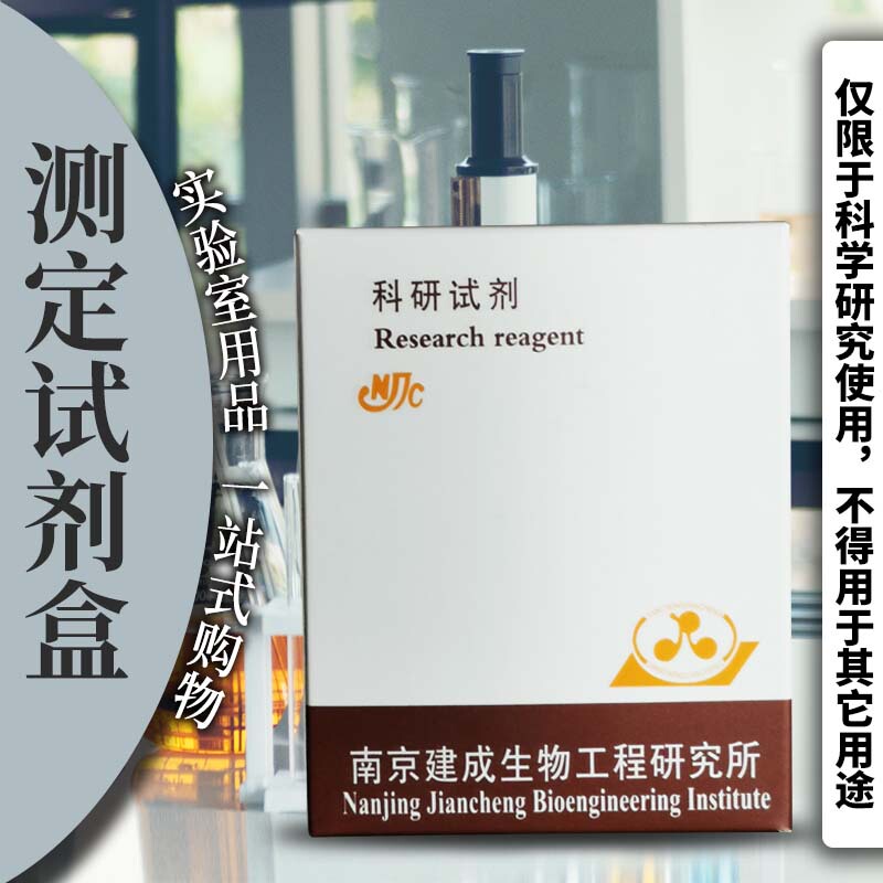 Nanjing Jiancheng Total Carbonyl Content Test Kit for Testing Extracorporeal Liquid Samples 50t/48 Samples A103-1-1