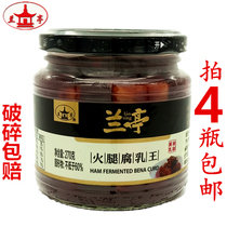 Ham and bean curd king 270g bottle authentic Lanting milk tofu Shaoxing tofu milk red square shot 4