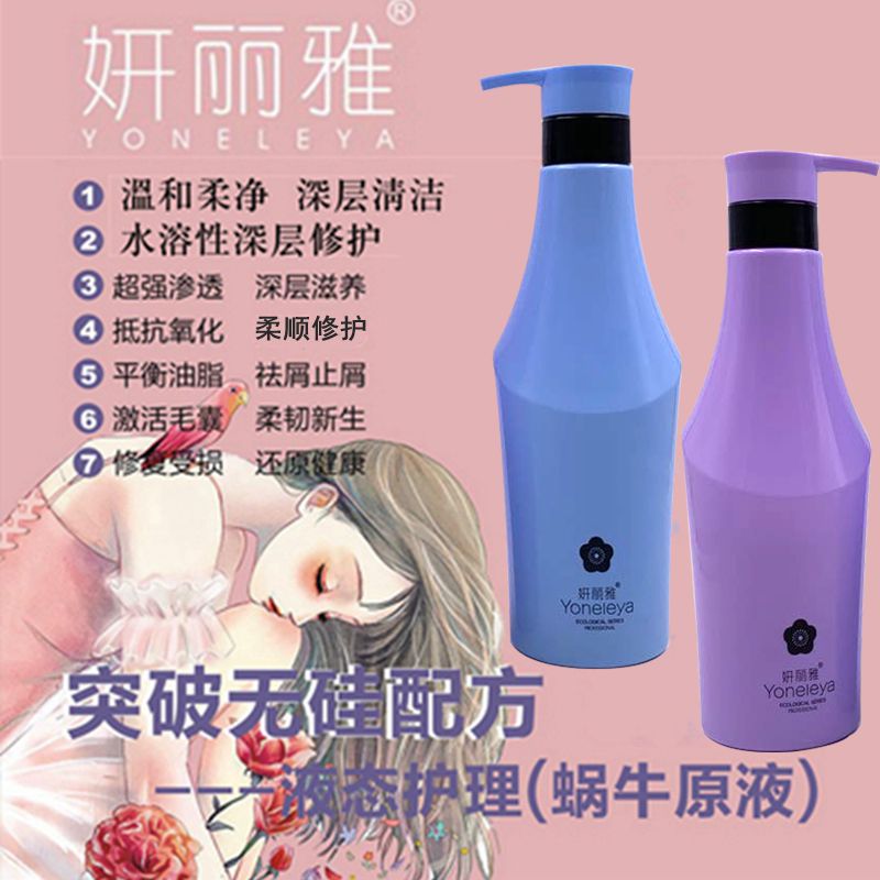 Yan Liya snail original liquid silicone oil-free shampoo conditioner spa snail original liquid shampoo liquid conditioner