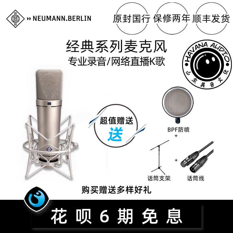 Noynman NEUMANN U87 Ai professional recording studio capacitive microphone microphone anchor live high end import