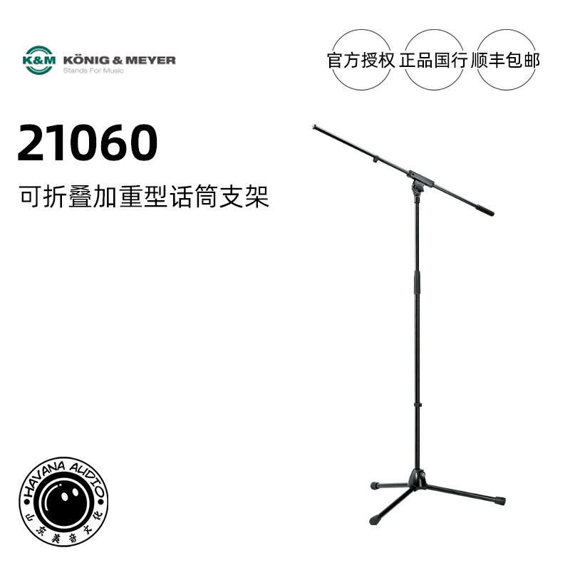 German high-end KM professional microphone stand KM21020 foldable weighted microphone microphone stand