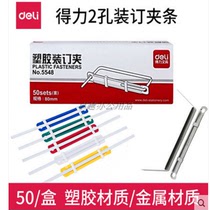 Del 5548 two hole punch color plastic double hole binding clamp loose sheet file punching machine 2 hole clip A4