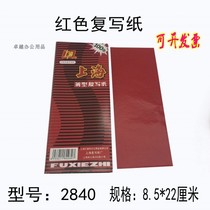 Shanghai 2840 double-sided red carbon paper thin red printing paper 40K extended carbon paper 8 5 * 22cm 100 sheets