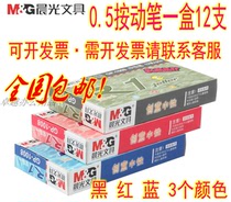 Chenguang stationery press neutral pen signature pen 0 5 blue and black pen doctor prescription pen water pen red pen GP1008