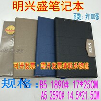 Ming Xingsheng 1890 office B5 notebook high-grade 2590 notepad A5 Leather Notebook copy 17 * 25CM