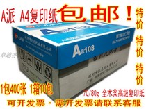 Advanced A Piers Print A4 Paper 70 gr Kayron Photocopy Paper 80g Business office paper A3 High white paper