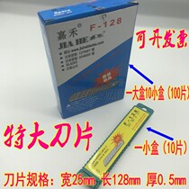 Jiahe F-128 extra large blade width 25mm blade special wide utility knife blade 0 5MM thick tool medium knife back blade