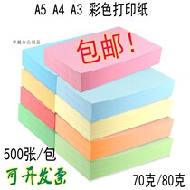 A4 A3 color copy paper pink light yellow green blue A5 printing copy paper 80g 500 bags handmade paper