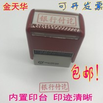 Jin Tianhua back ink seal bank payment seal A- 3814 financial accounting seal clear quick dry penetration
