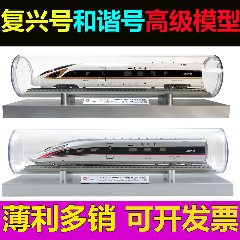 Fuxing High-Speed Rail Train Model Harmony Train Simulation Train Model Ornament Collection Display Gift Science and Culture Creative Product Fuxing High-Speed Rail Train Model Harmony Train Simulation Train Model Ornament Collection Display Gift Science and Culture Creative Product