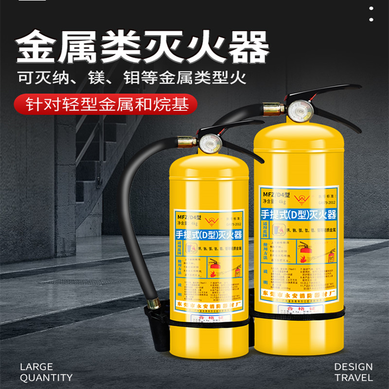 Type D metal fire extinguisher 4KG 78 kg light Class D metal sodium chloride special fire portable fire fighting equipment