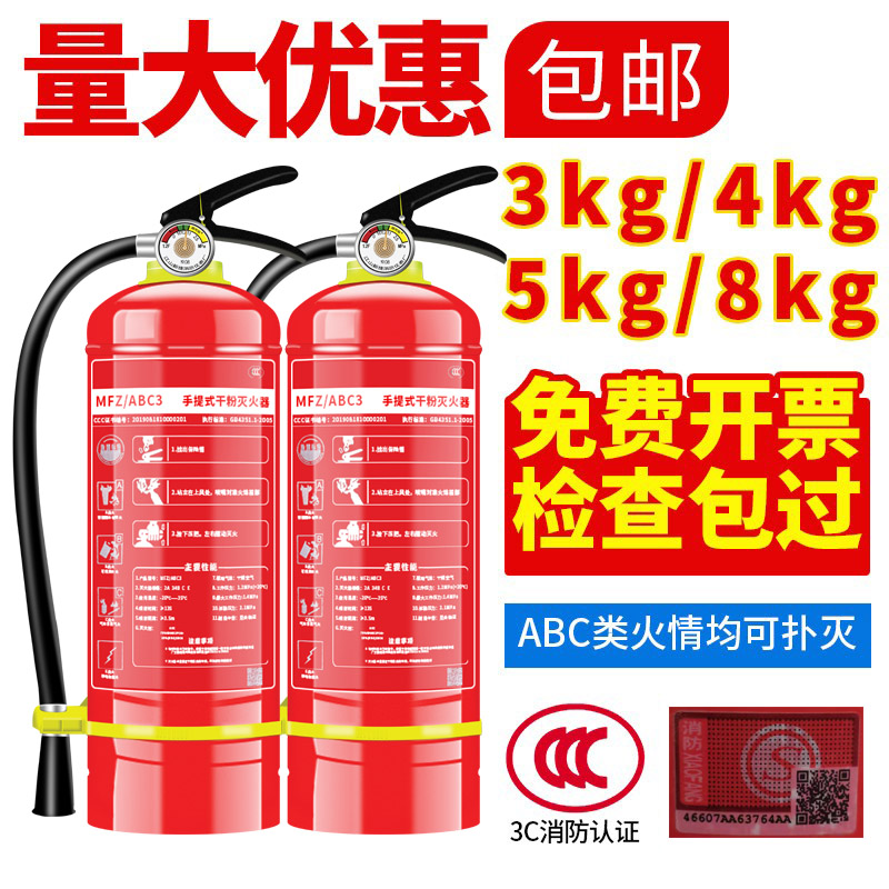 Fire extinguisher four kg merchant shop with 4kg handle type barrel car dry powder abc2 3 5 8 fire fighting equipment set