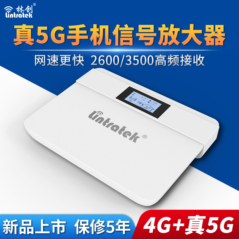 Linchuang 5G mobile phone signal amplifier booster Mobile Unicom Telecom three networks 4G5G Internet call urban reception