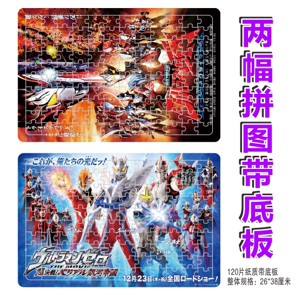 Children's Ultraman Pikachu Kamen Rider Dinosaur One Piece Paper Puzzle Puzzle 60 120 With Bottom Plate