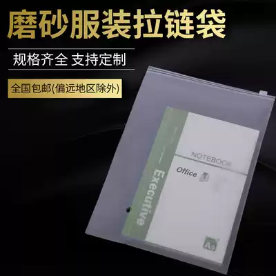 Clothing zipper bag PE frosted zipper bag packaging bag garment ziplock bag moisture-proof and dustproof storage bag wholesale