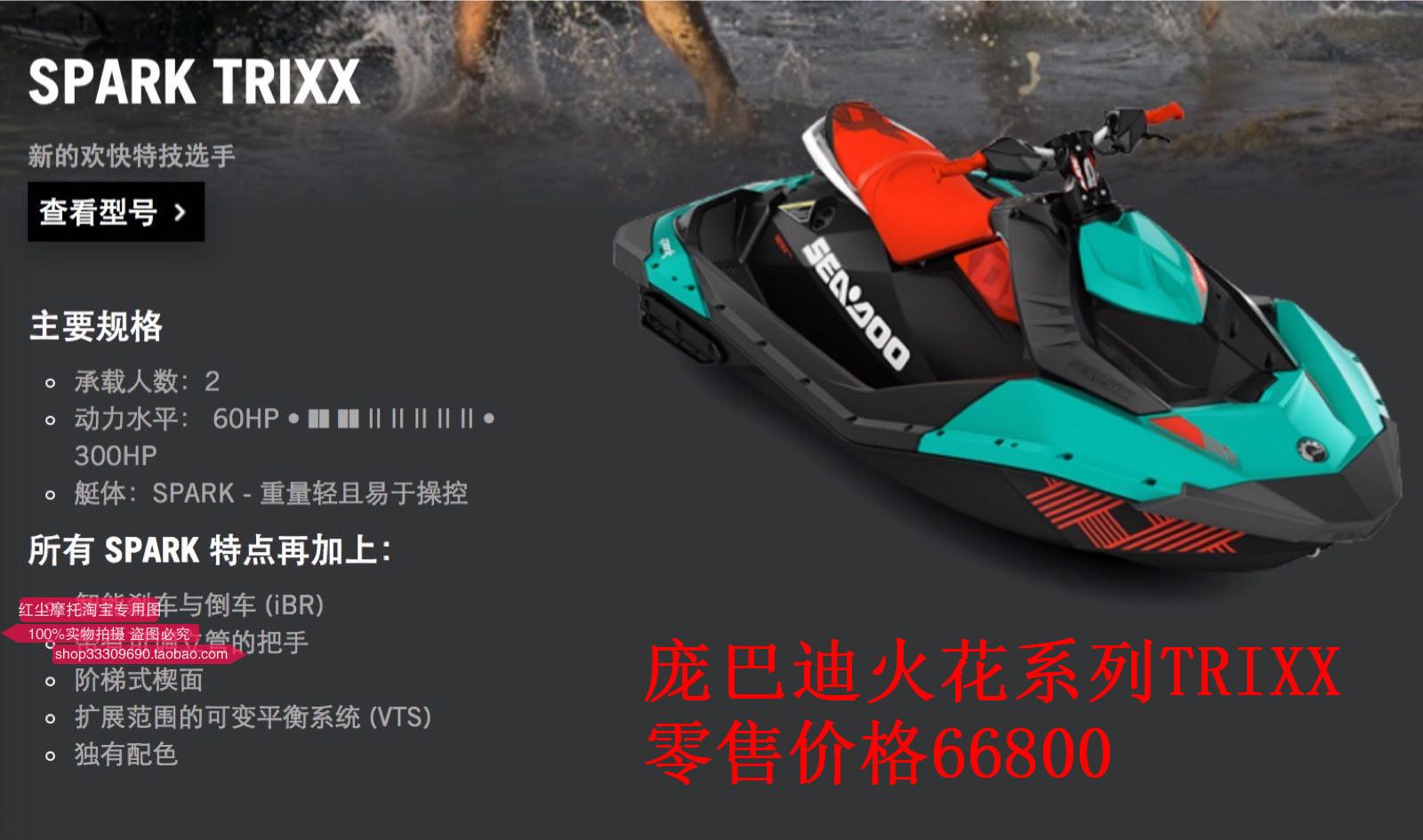 Red Dust Skyscraper] Bombardier water sports skyscrapers 2017 new series jet dinghy