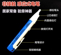 Induction non-contact test pencil Multifunction Advanced Induction measured power acousto-optic alarm yan dian bi