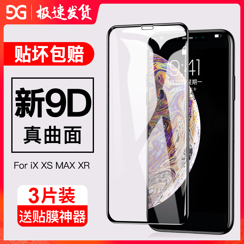 iPhoneX tempered film 11promax Apple Xs mobile phone film iPhoneXsMax full screen coverage 11pro / 7 / 8plus anti-peeping voyeur iPhoneXR Blu-ray XR anti-peeping film 8p X