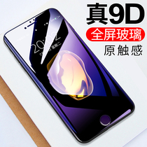 Ancient Shanggu Apple 7plus tempered film iphone8 full coverage Apple 8plus anti-blue Mobile Phone 7 full screen 9D film 7p full edge mo anti-drop screen i7 seven i8 eight high