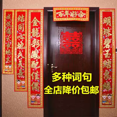 Wedding couplet wedding room layout decoration couplet suede flocking couplet couplet couplet door paste wedding supplies