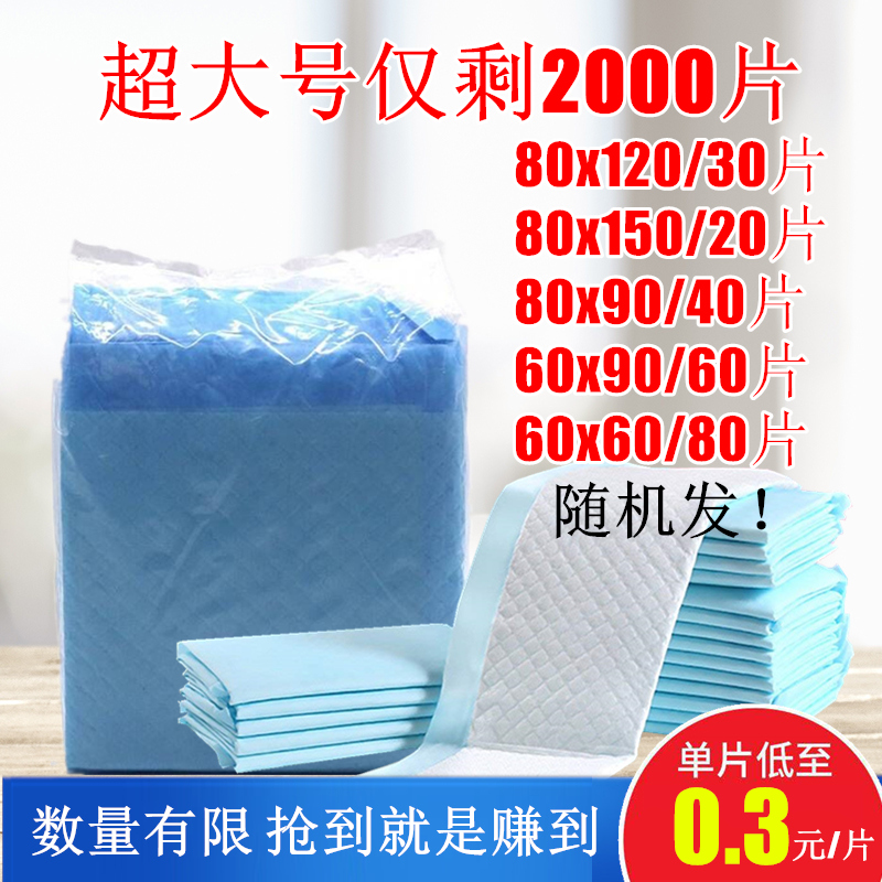 Adult anti-urinating pad 80x90 disposable urine pad elderly special nursing pad 60x90 elderly 80x120 mattress