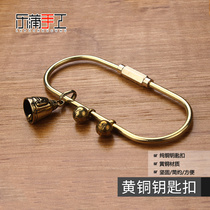 Brass keychain handmade diy pure copper Nordic simple metal key ring men and women retro brass wire waist hanging