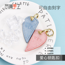 Love keychain creative key ring non-hole fog wax leather semi-finished handmade leather leather diy pendant