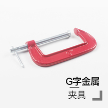 5 inch metal G-shaped clip for DIY hand-stitched leather carving tanning leather bell mold