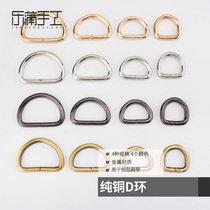 DIY hand-stitched leather tanned leather leather leather leather leather leather leather leather art luggage hardware accessories D-ring D shape ring