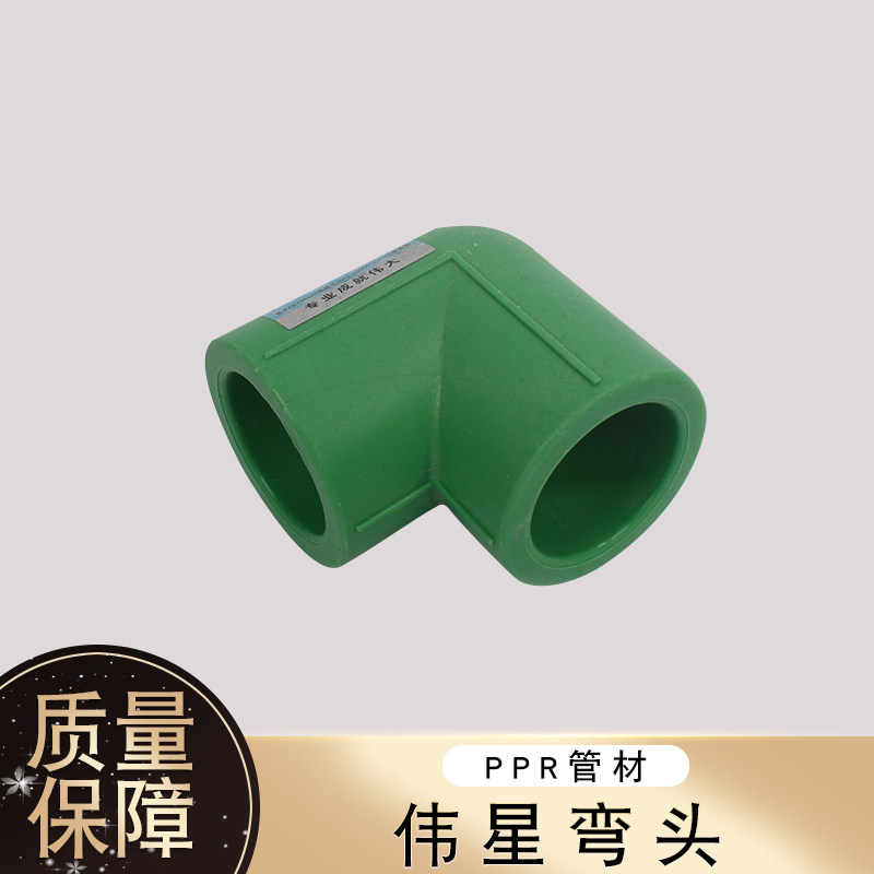 Great Star Tube Industry PPR hot water tube 6 points 25-90 degrees Elbow Positive Bend