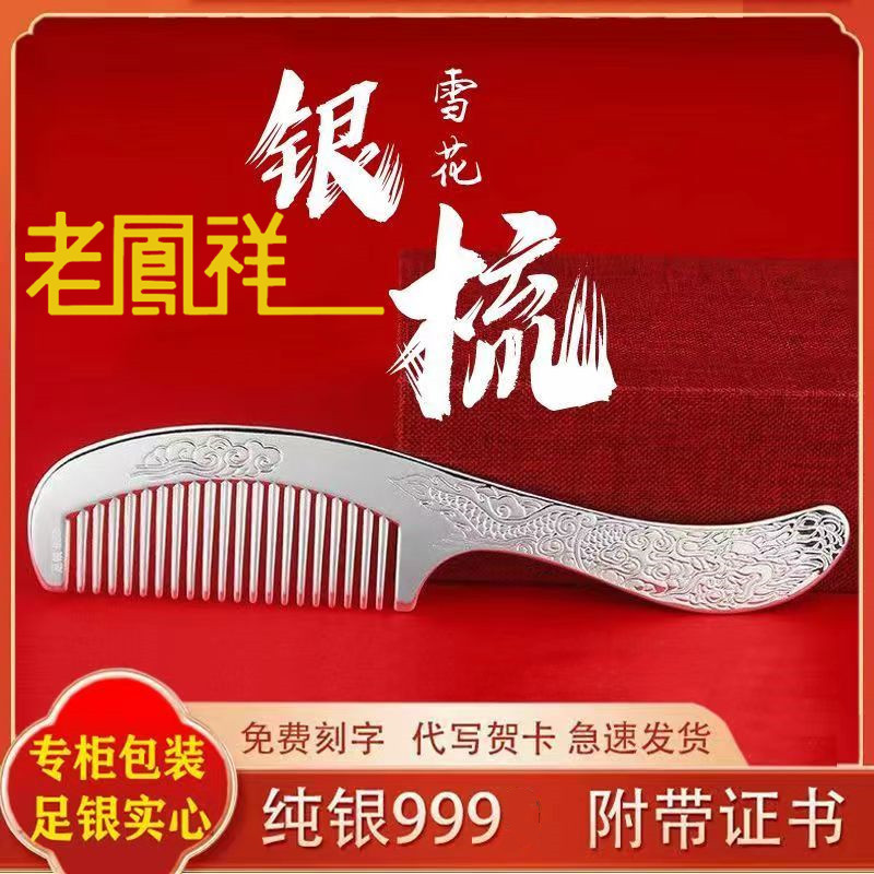 Authentic High-End New Sterling Silver Comb S999 Ethnic Style Health Care Gua Sha Can Be Engraved as a Gift for Elders or Girlfriends Authentic High-End New Sterling Silver Comb S999 Ethnic Style Health Care Gua Sha Can Be Engraved as a Gift for Elders or Girlfriends