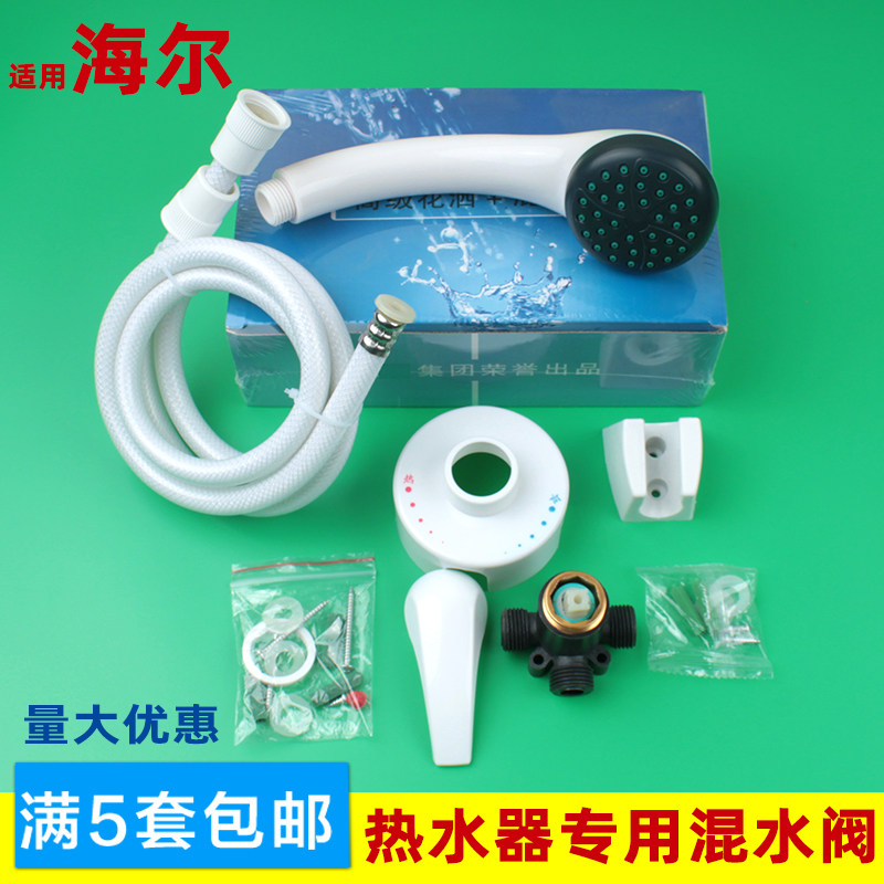 Electric water heater wall-mounted shower hose nozzle mixing valve set can be used in Haiermei's