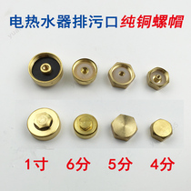 Electric water heater nut Wanhe Aucma 6 points outer wire 4 points 5 points 6 points one inch sewage outlet plug cap