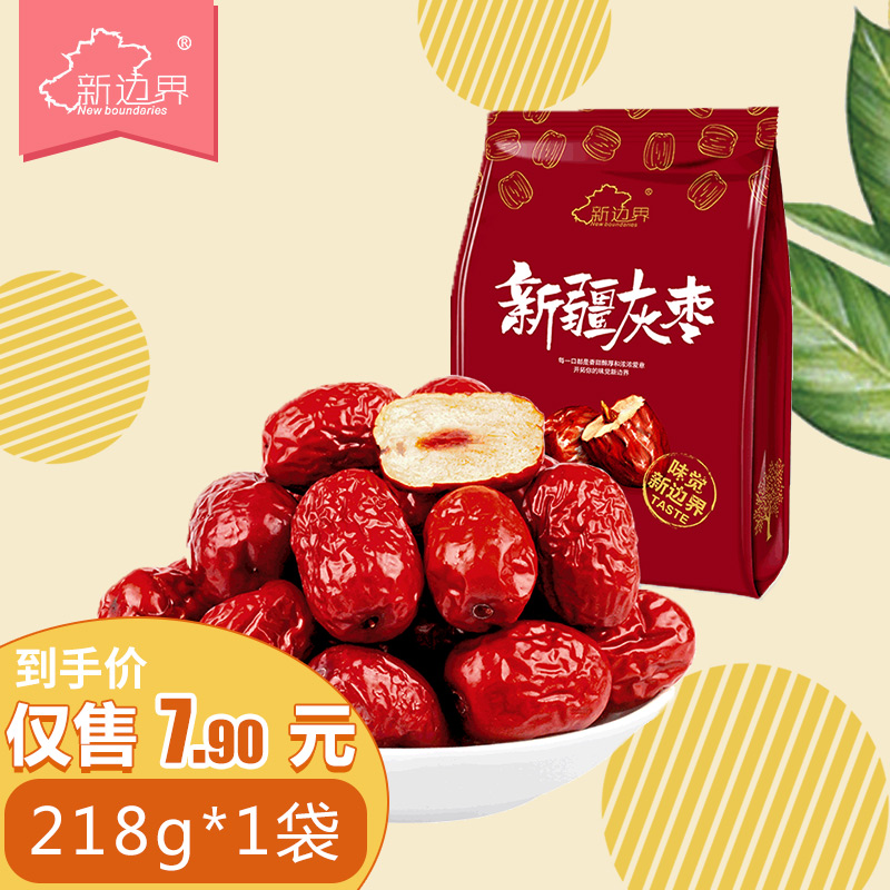 Full reduction (New border red jujube _ gray jujube 218g) Xinjiang specialty dried fruit jade jujube red jujube snack