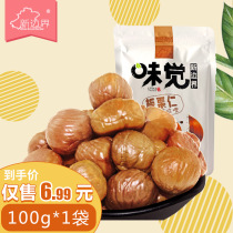 Full reduction (new boundary _ chestnut kernel 100g) Gan Kurijen small chestnut kernel with zero food and dried fructose fried board chestnut