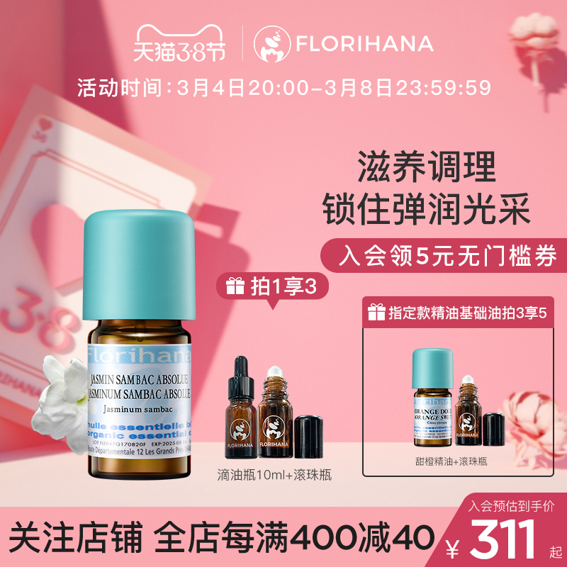 Florihana French F family small flower Jasmine original essential oil moisturizing tenderness and gentle conditioning relaxing perfuming massage