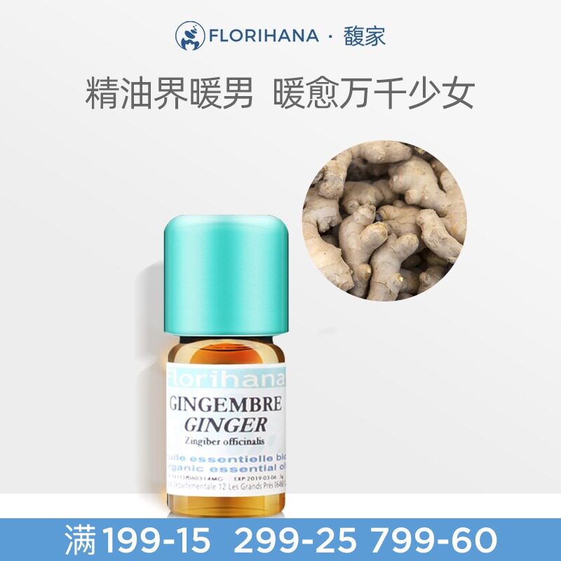 Florihana France F Home Ginger Essential Oil Unilateral Warm Up Soothing Massage Parsley Warm Plant Natural