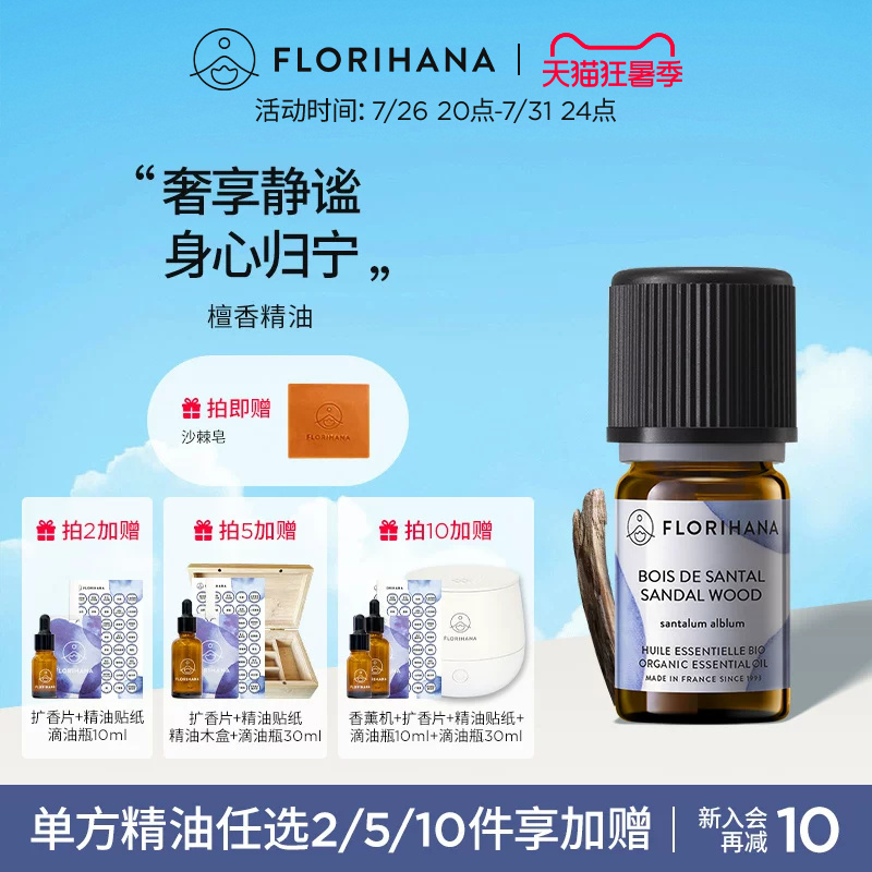 Florihana French F Family Sandalwood Essential Oil Skin Care Aromatherapy Single Oil for Dry, Mature, Aging Skin Massage for Face Florihana French F Family Sandalwood Essential Oil Skin Care Aromatherapy Single Oil for Dry, Mature, Aging Skin Massage for Face