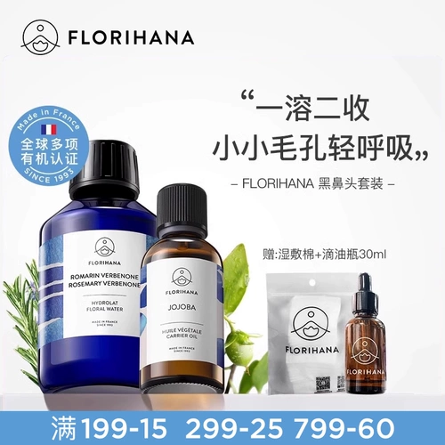 Florihana Шлем от черных точек, комплект с розмарином, гидролат, масло жожоба, масло для кожи, Франция, сужает поры