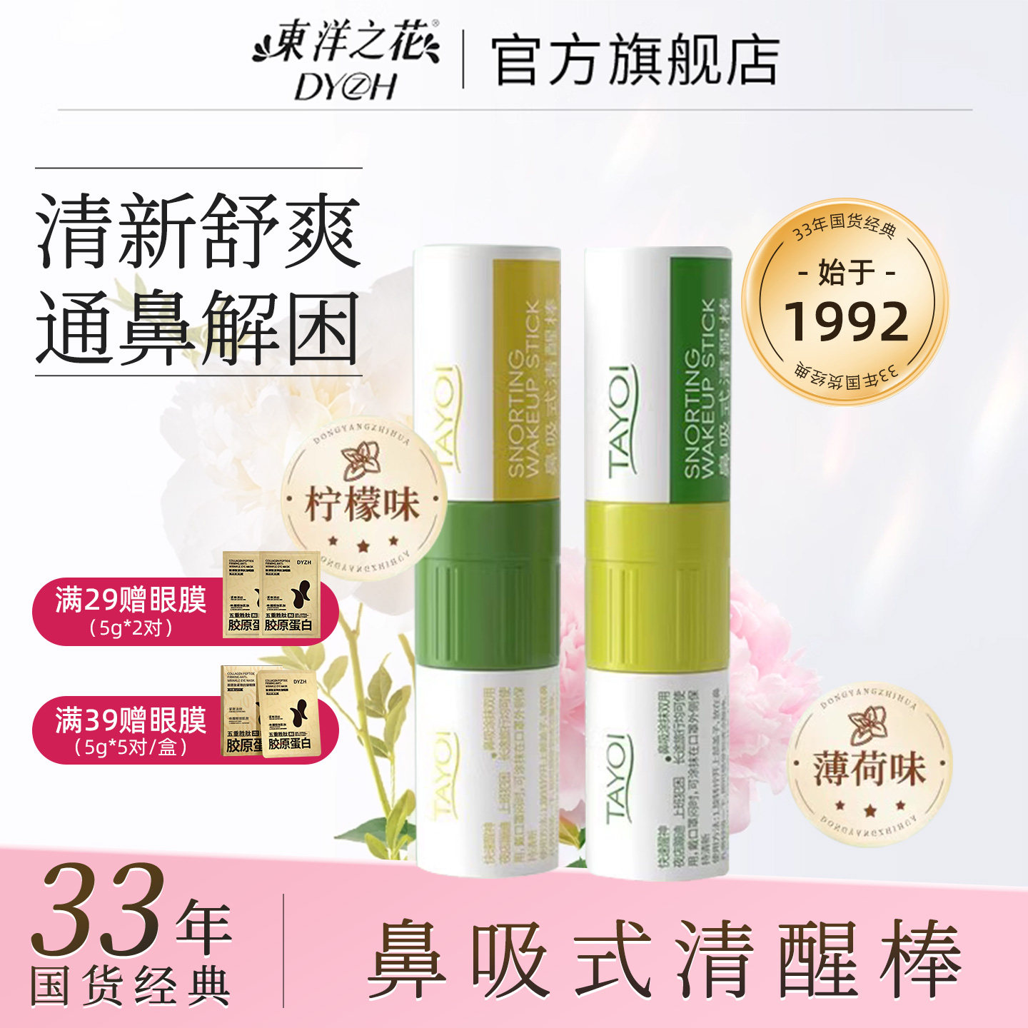 东洋之花鼻吸通涂抹双用清醒棒醒神开车学生上课防犯困正品旗舰店