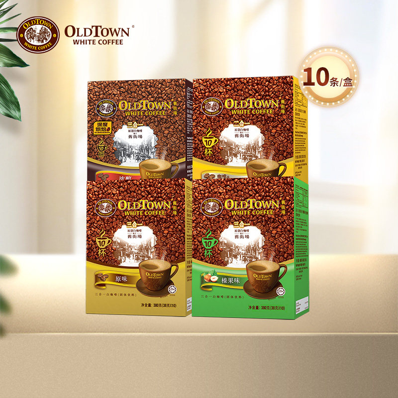 OldTown Old Street Malaysia Imported Coffee Three-in-One Instant White Coffee Powder 10 Boxes