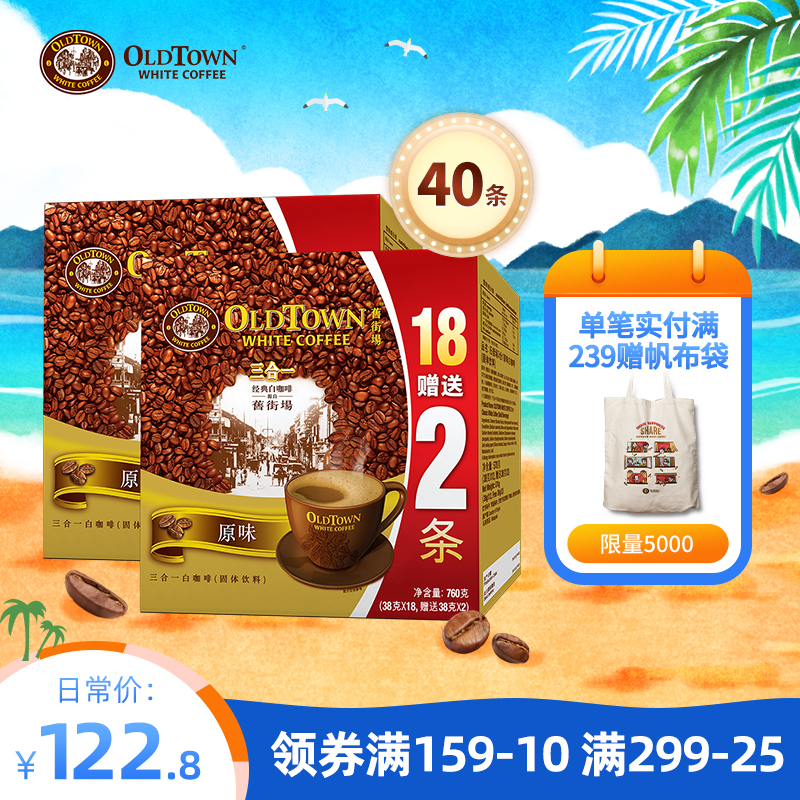 Oldtown Old Street Market Malaysia imported original white coffee Three-in-one instant coffee powder 40 1520g