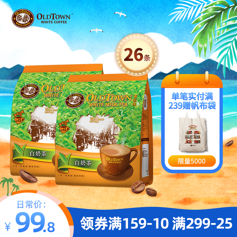 Oldtown Old Street Market Malaysia imported White Milk Tea 13 * 2 bags