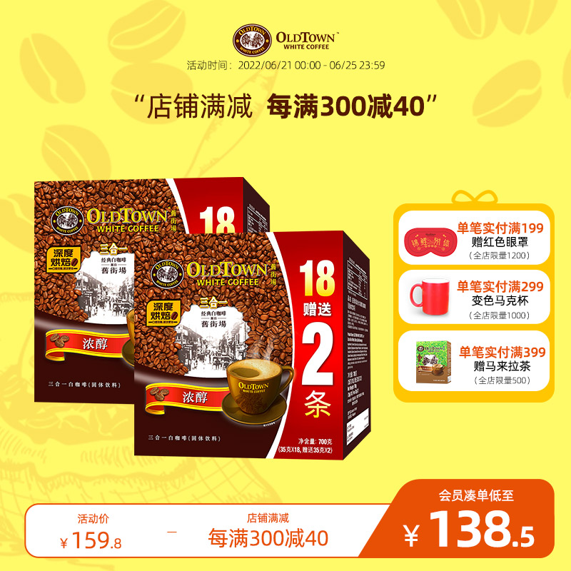 Old Street Field White Coffee Malaysia Imports Instant Coffee Powder Three-in-one Dense Alcohol 40 strips 2 boxed