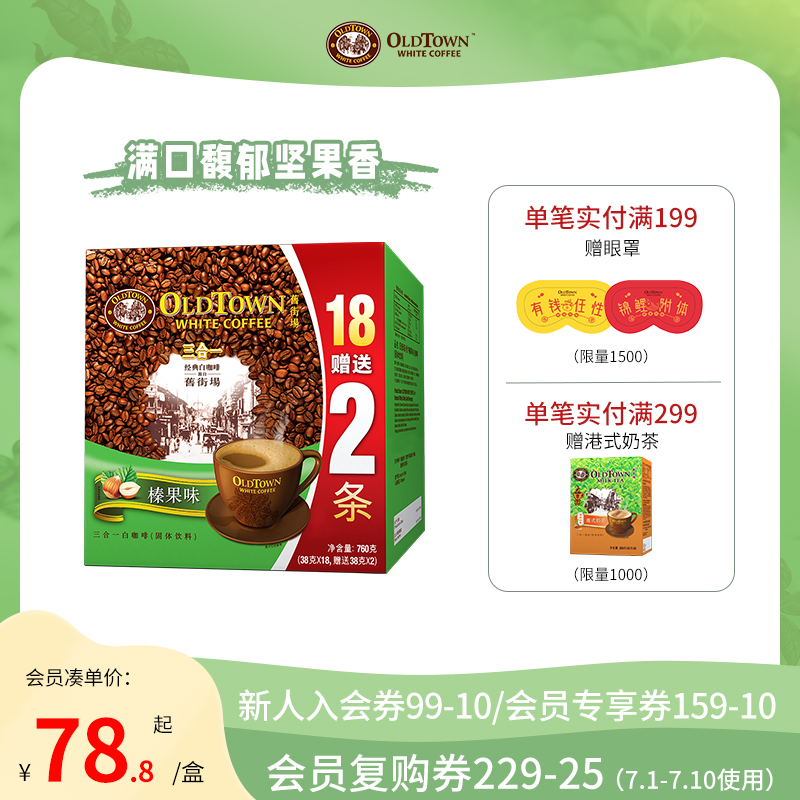 Old Street Farm White Coffee Malaysia Imports instant coffee powder three-in-one hazelnut 20 strips of boxed