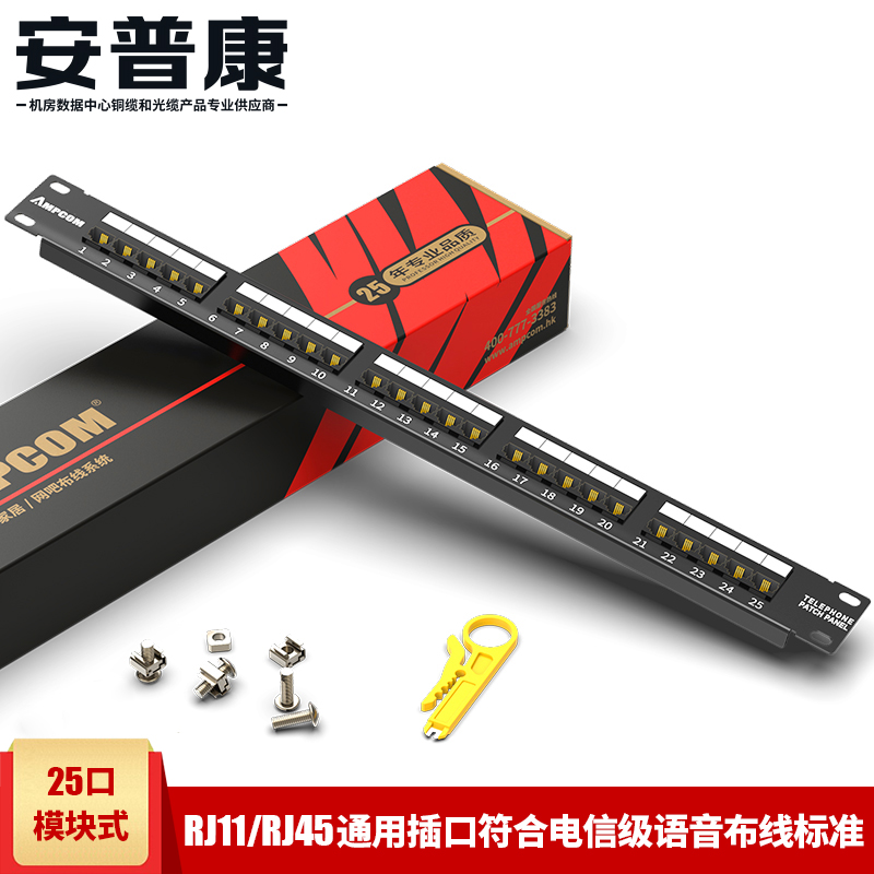 Ampcom 110 to 100 telephone patch panel 25 ports 50 mouth RJ11 network voice module splitter cable management rack 1U rack module RJ45 crystal head 4 core 2 core telecom engineering grade